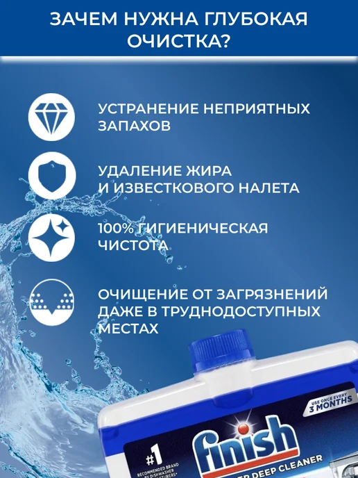 Finish Очиститель для посудомоечной машины Regular 250 мл, 250 мл, фото 5