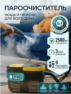 Пароочиститель для дома мощный с насадками