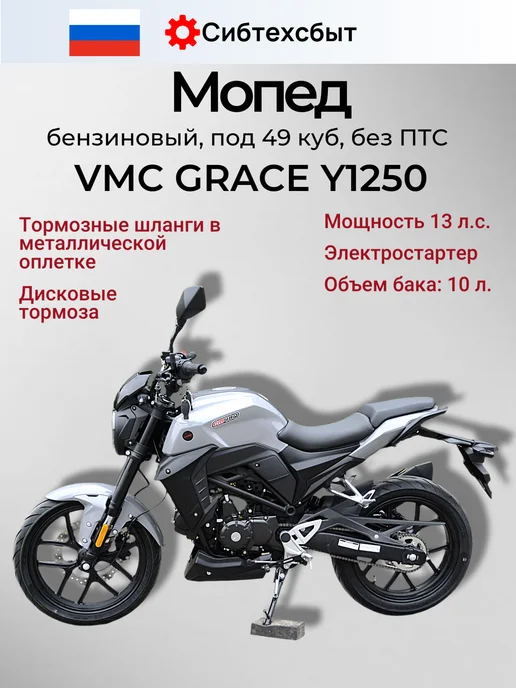 Мопед бензиновый 13 лс VMC Grace Y1250 (без ПТС, 49) желтый, серый, фото 2
