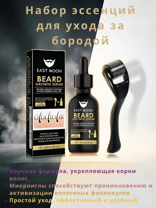 Набор для ухода за бородой первый шаг для красивых мужчин, вариант