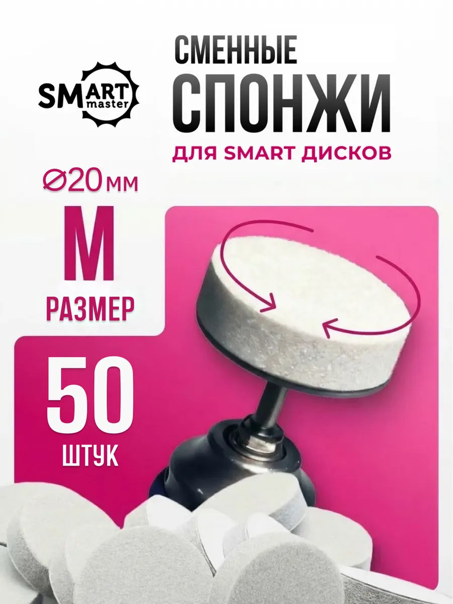 Сменные спонжи файлы для диска смарт педикюра 50 шт