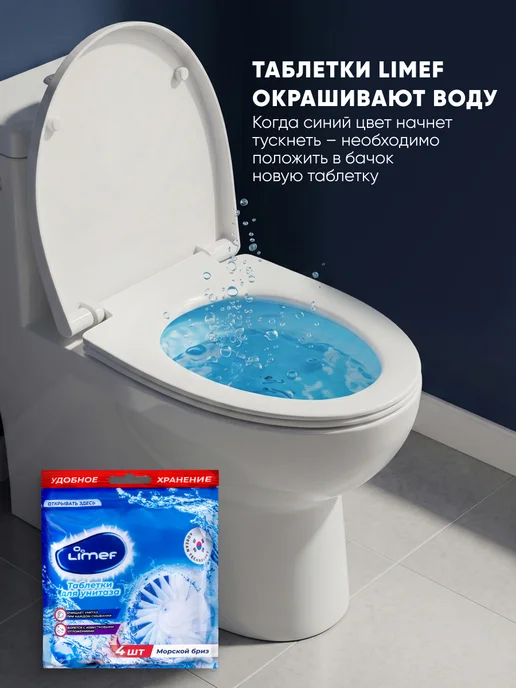 LIMEF Таблетки для унитаза в бачок с запахом чистящие, 8 шт, 12 шт, фото 7