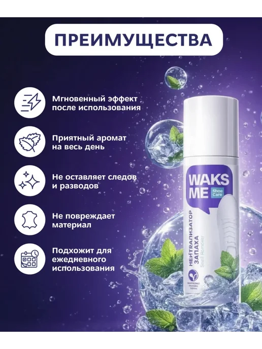 WaksMe Дезодорант для обуви, вариант, фото 2