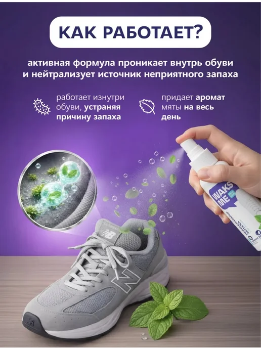 WaksMe Дезодорант для обуви, вариант, фото 3