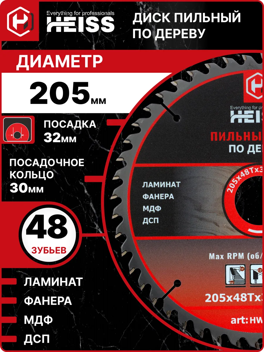 Диск пильный по дереву 205 мм 48 зубьев посадка 32 30 мм