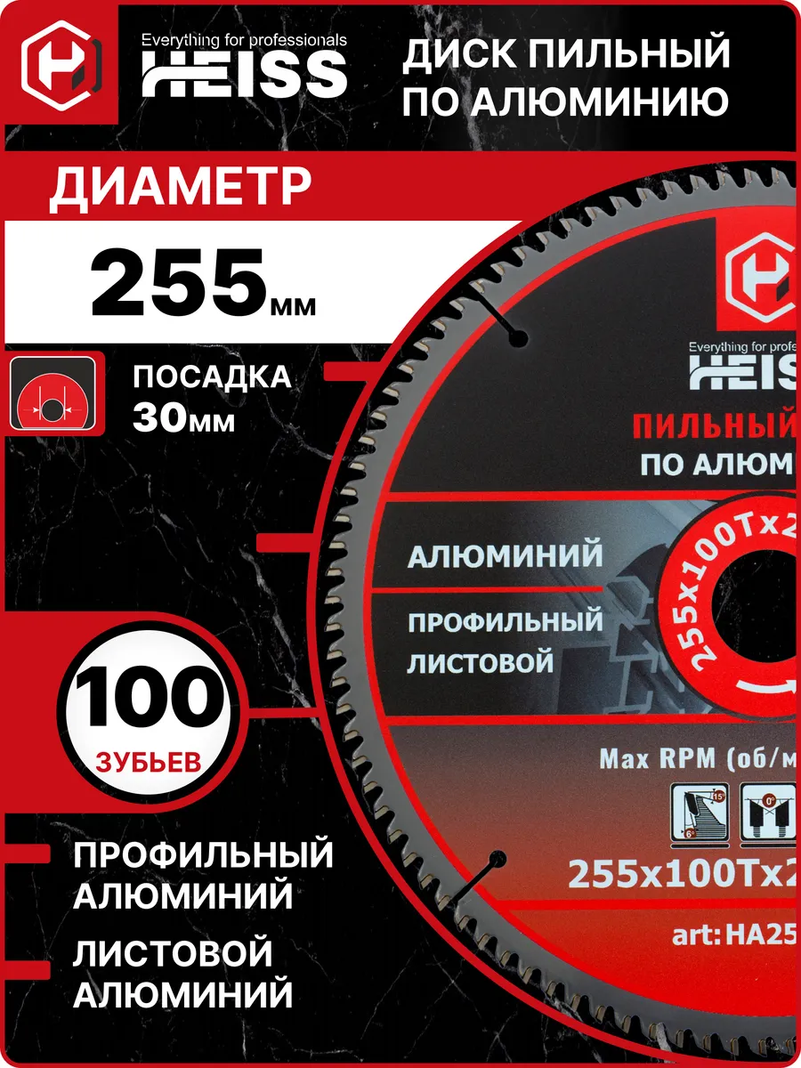 Диск пильный по алюминию 255 мм 100 зубьев посадка 30 мм