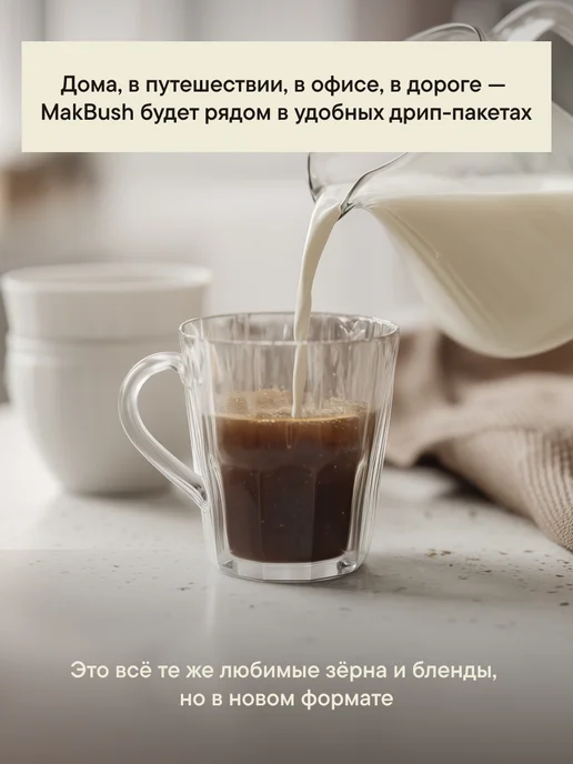 MAKBUSH Дрип кофе молотый PERU, Арабика 100%, 8 шт, 24 шт, 11 г, фото 4
