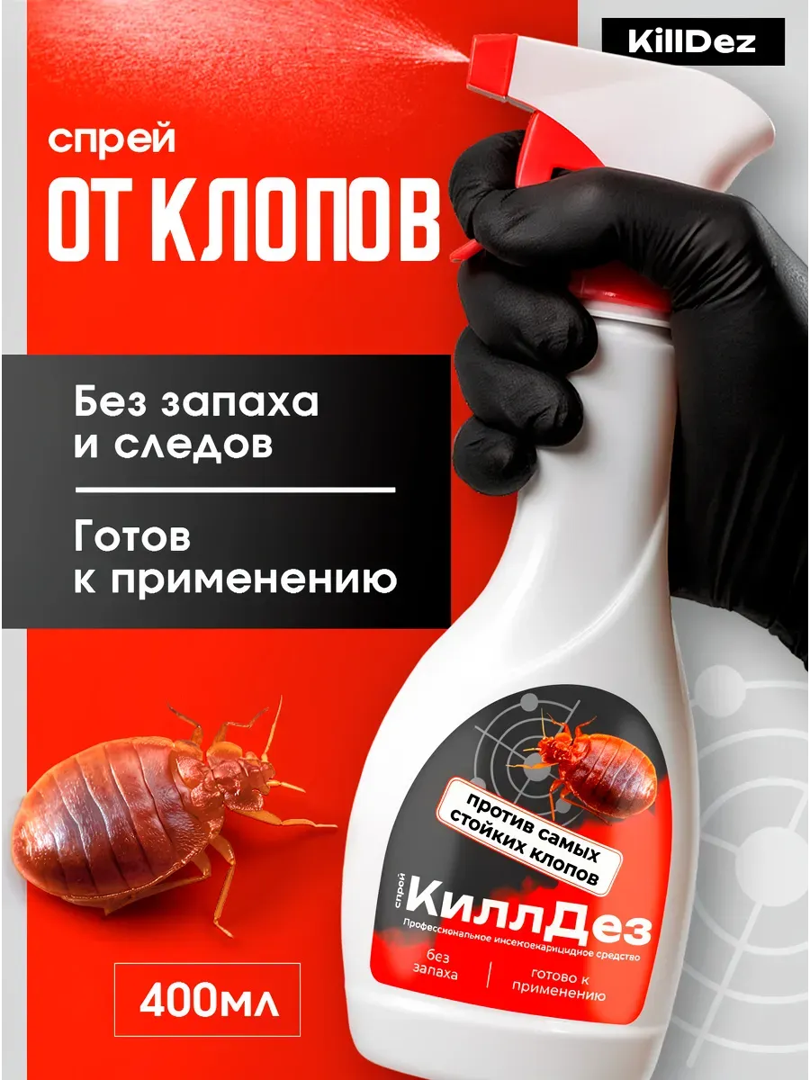 Спрей от клопов профессиональное средство KillDez