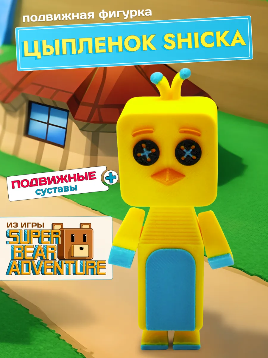 Фигурка игрушка Shika цыпленок Super Bear Adventure