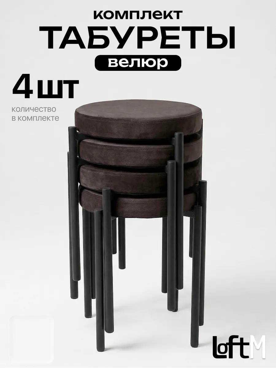 Комплект табуретов с мягким сиденьем
