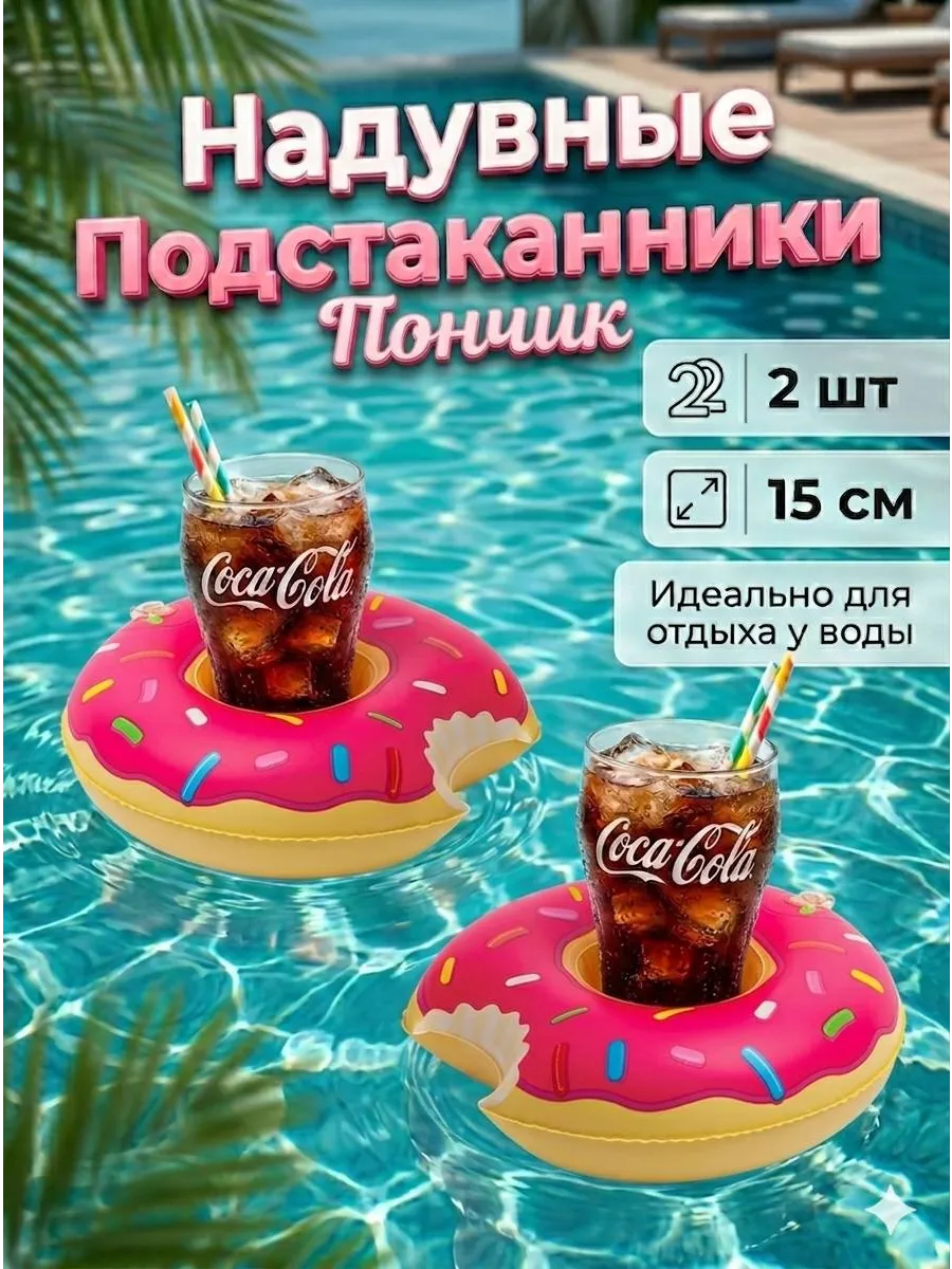 Надувной подстаканник для бассейна Пончик