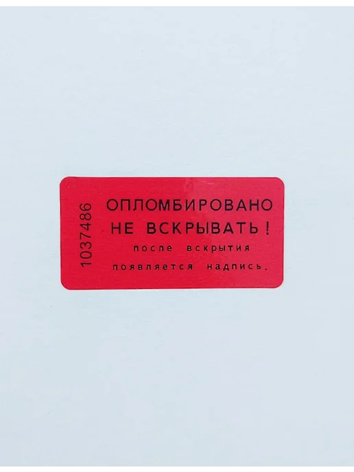 Пломбы-наклейки защитные, 49 шт, 20x10 мм, 40x20 мм, 25 шт, фото 5
