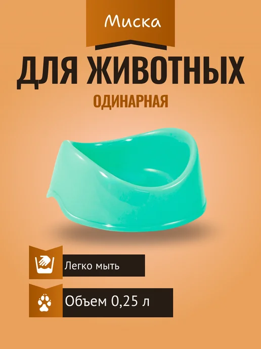 GAMMA Миска пластиковая "Бисквит", бирюзовая, 0,25л, 0,25 л
