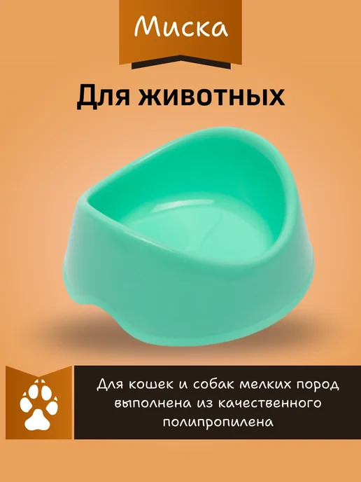 GAMMA Миска пластиковая "Бисквит", бирюзовая, 0,25л, 0,25 л, фото 2