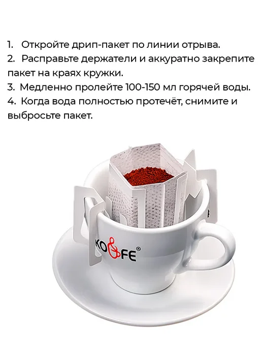 KO&FE Кофе молотый Ко Энд Фе Ирландский крем в дрип-пакетах, 8 шт, 8 шт, фото 3