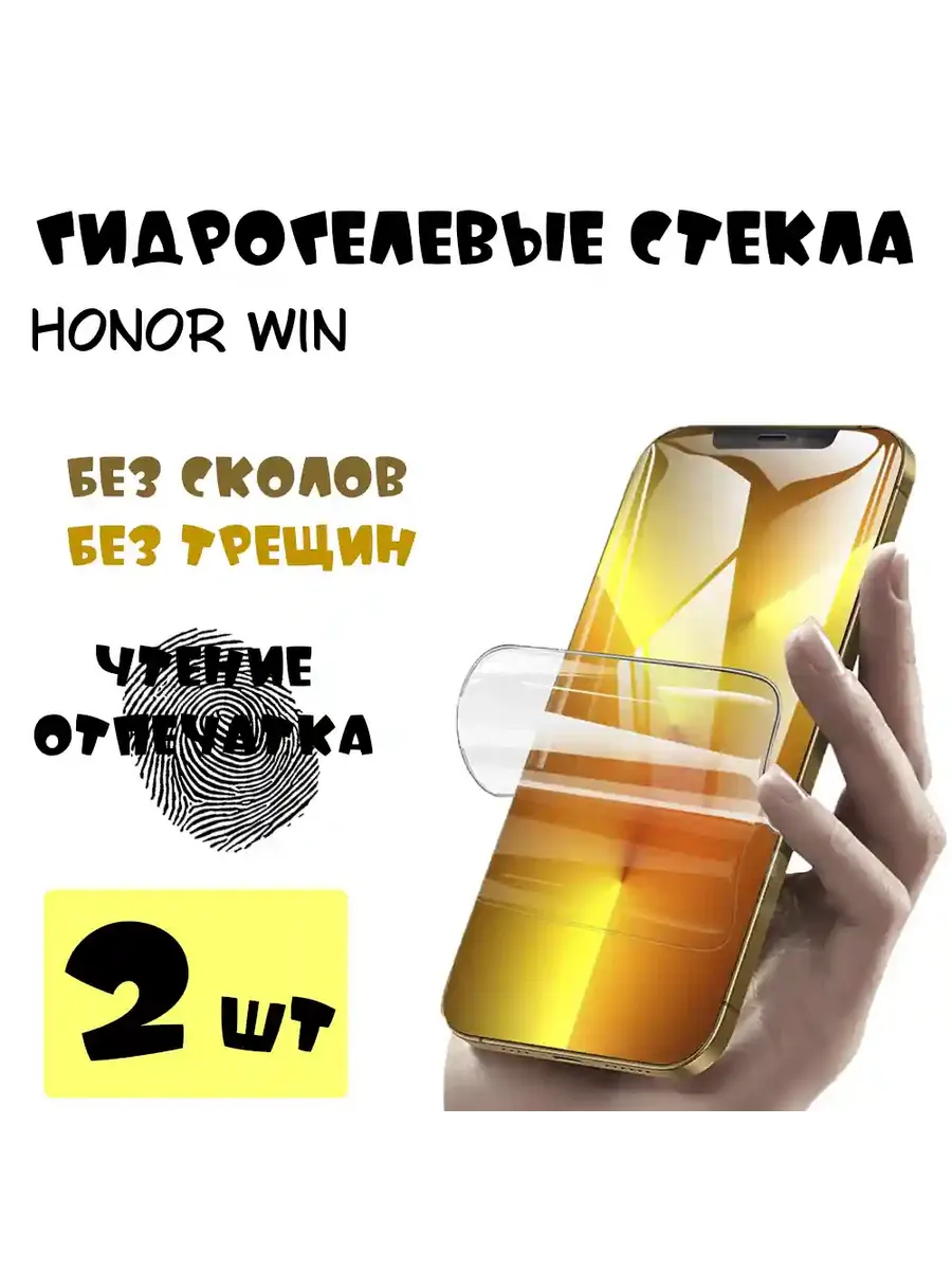 Защитные стекла Honor Win