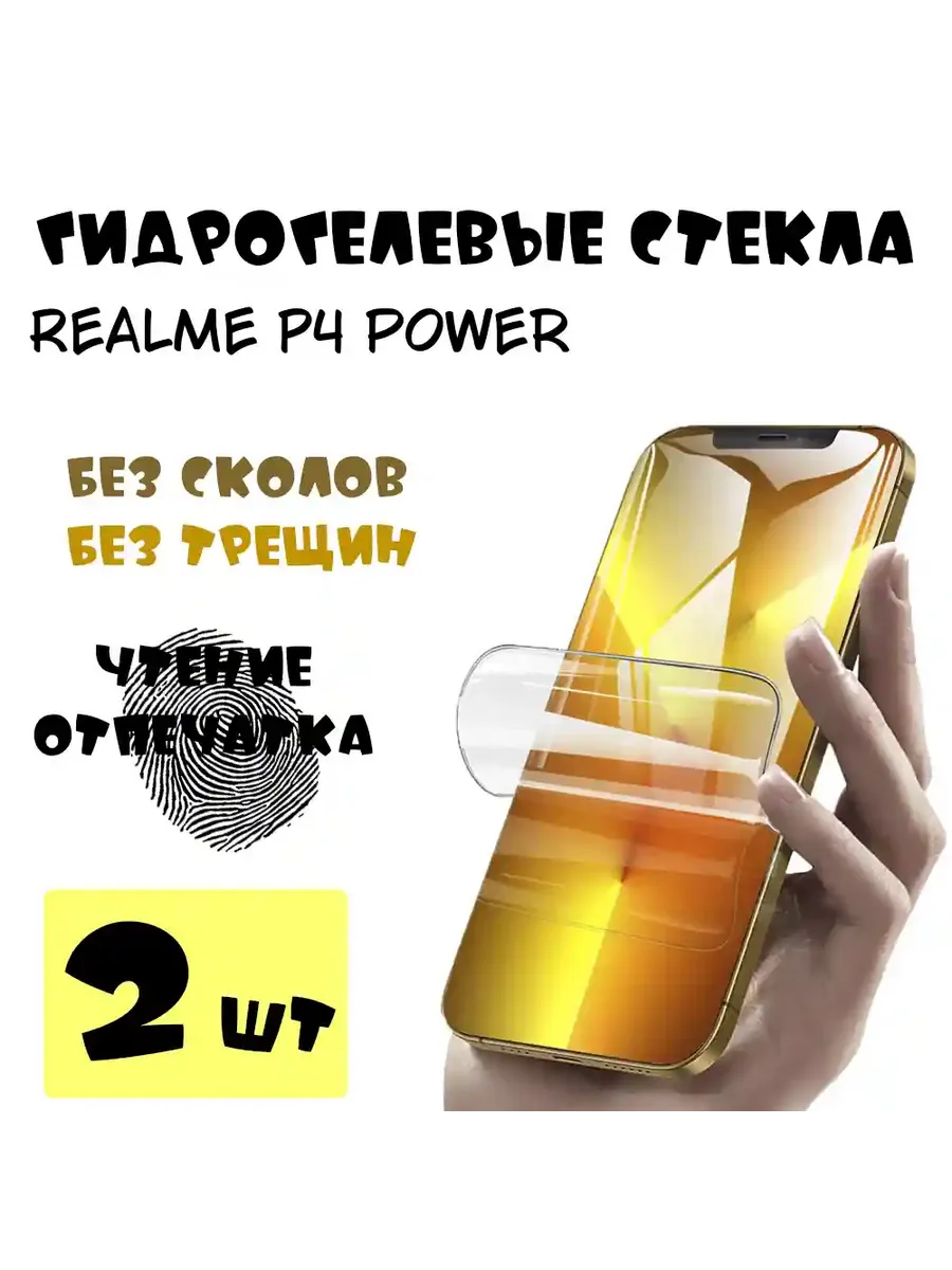 Защитные стекла Realme P4 power