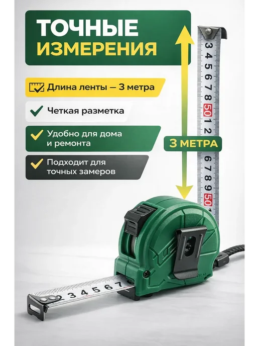 В 3 Рулетка строительная 5 м компактная, 3 м, фото 2