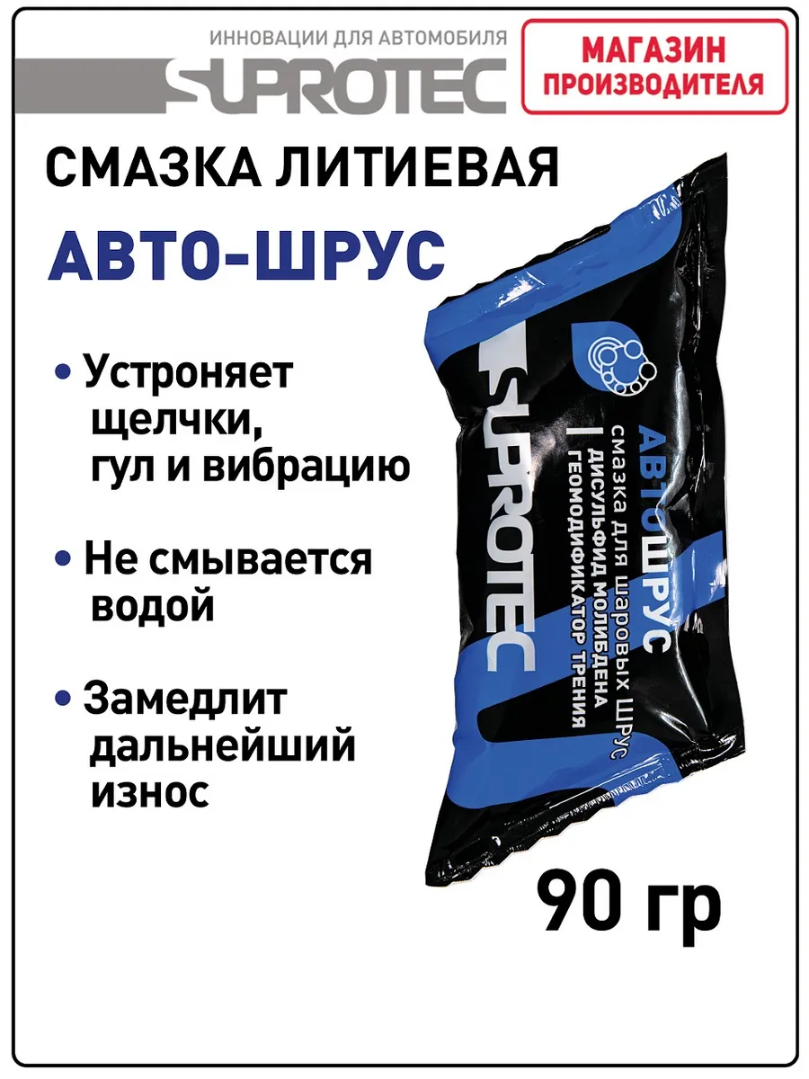 Смазка пластичная АвтоШрус (стик-пакет)