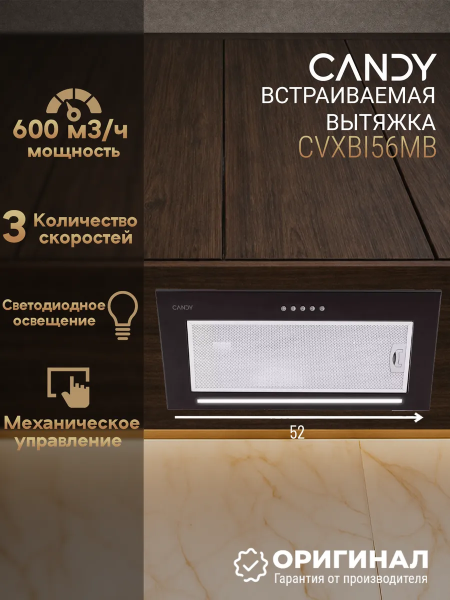 Встраиваемая вытяжка CVXBI56MB кнопочное управление