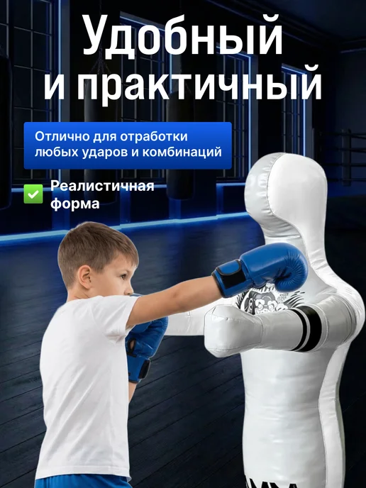 Детский манекен для бокса и спарринга Герман 140 см, 85 кг, 85 кг, фото 3