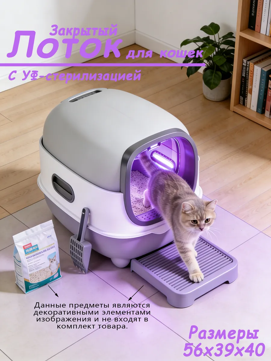 закрытый лоток для кошек,разборный который легко мыть