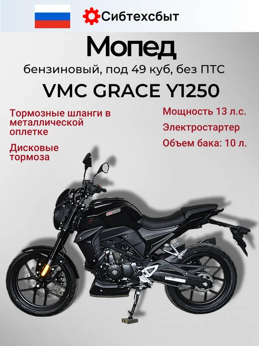 Мопед бензиновый 13 лс VMC Grace Y1250 (без ПТС, 49) желтый, черный, фото 2