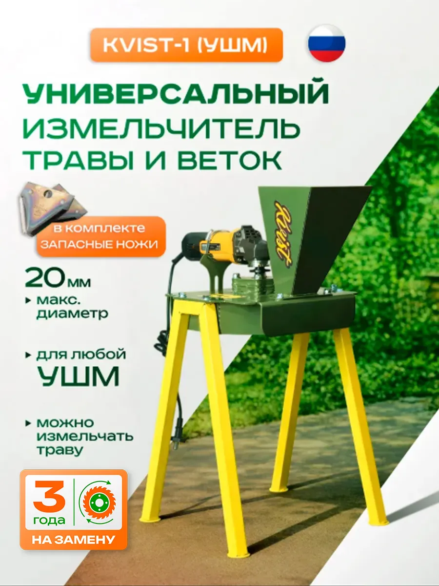 Дробилка для веток садовая на УШМ измельчитель травы KVIST