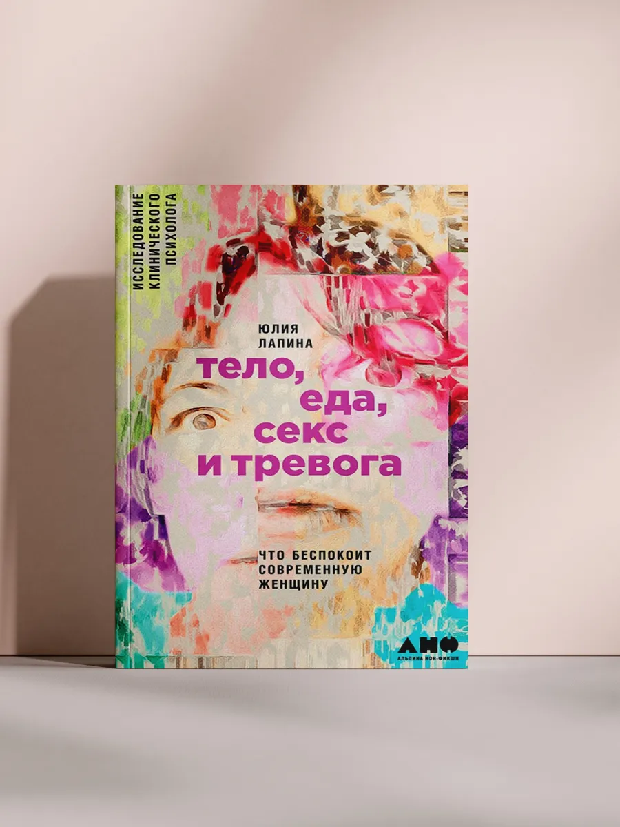 Юлия Лапина Тело Еда Секс