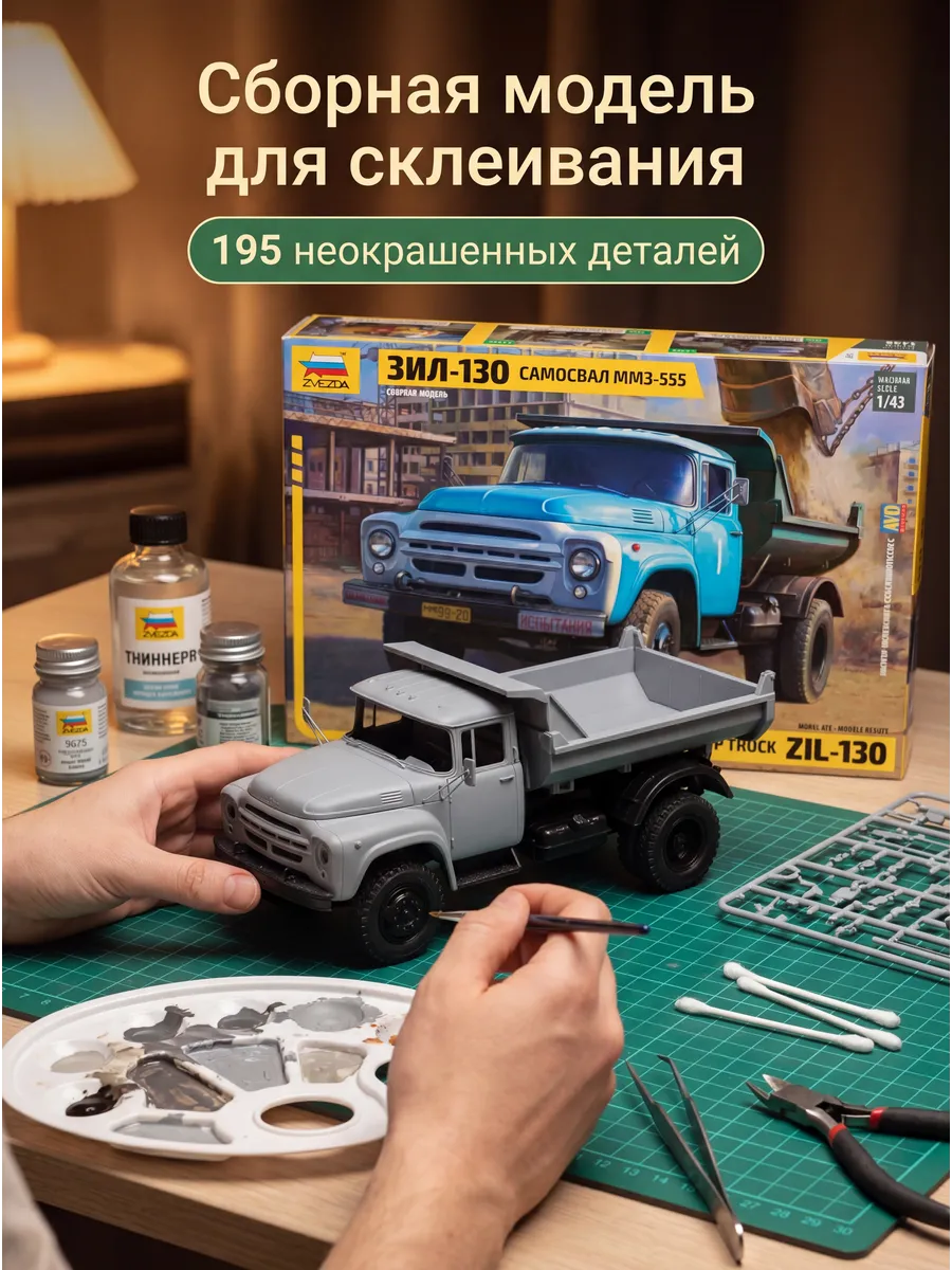 Сборная модель 43004 Зил-130 набор 1:43