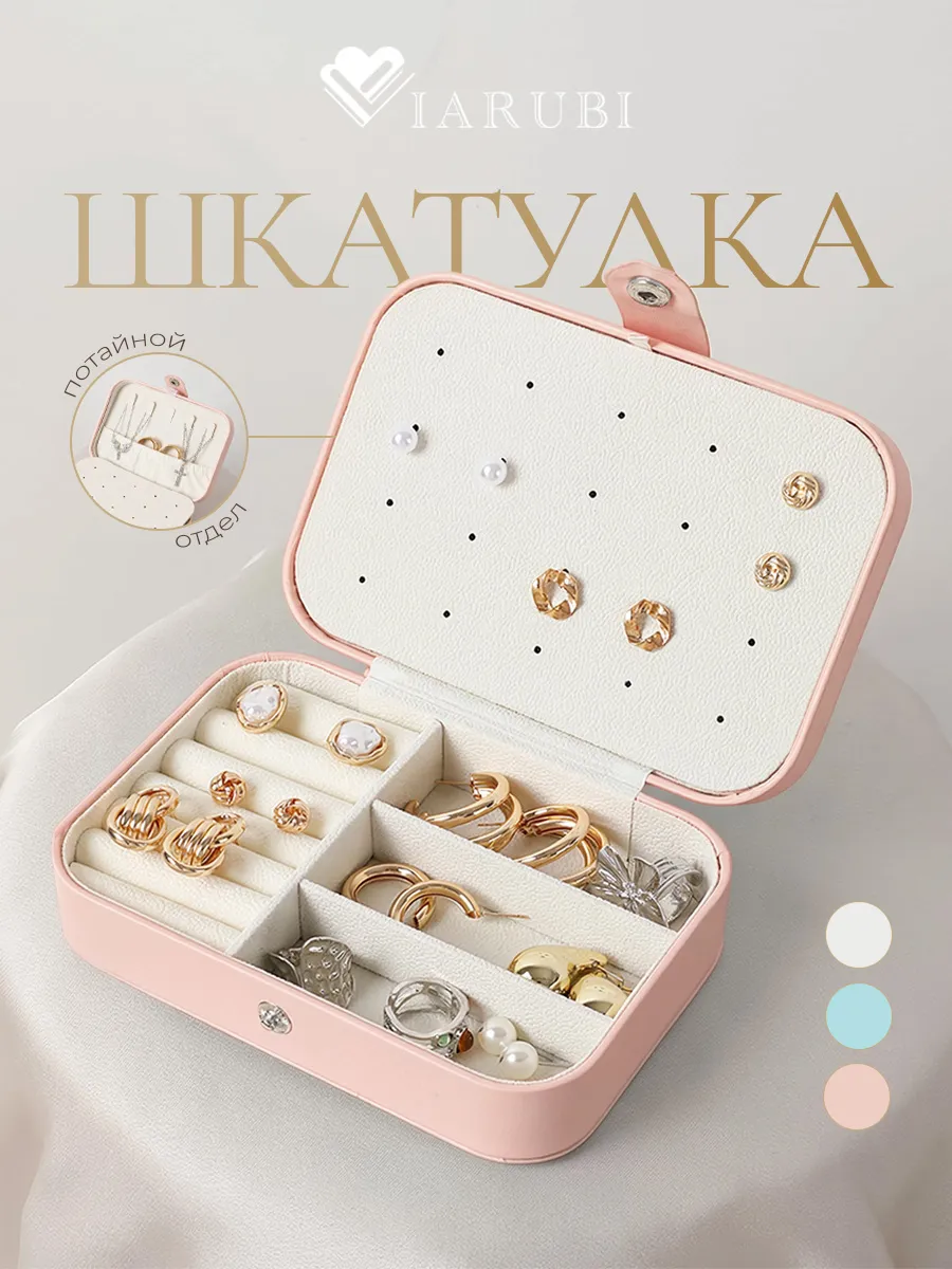 Шкатулка для украшений