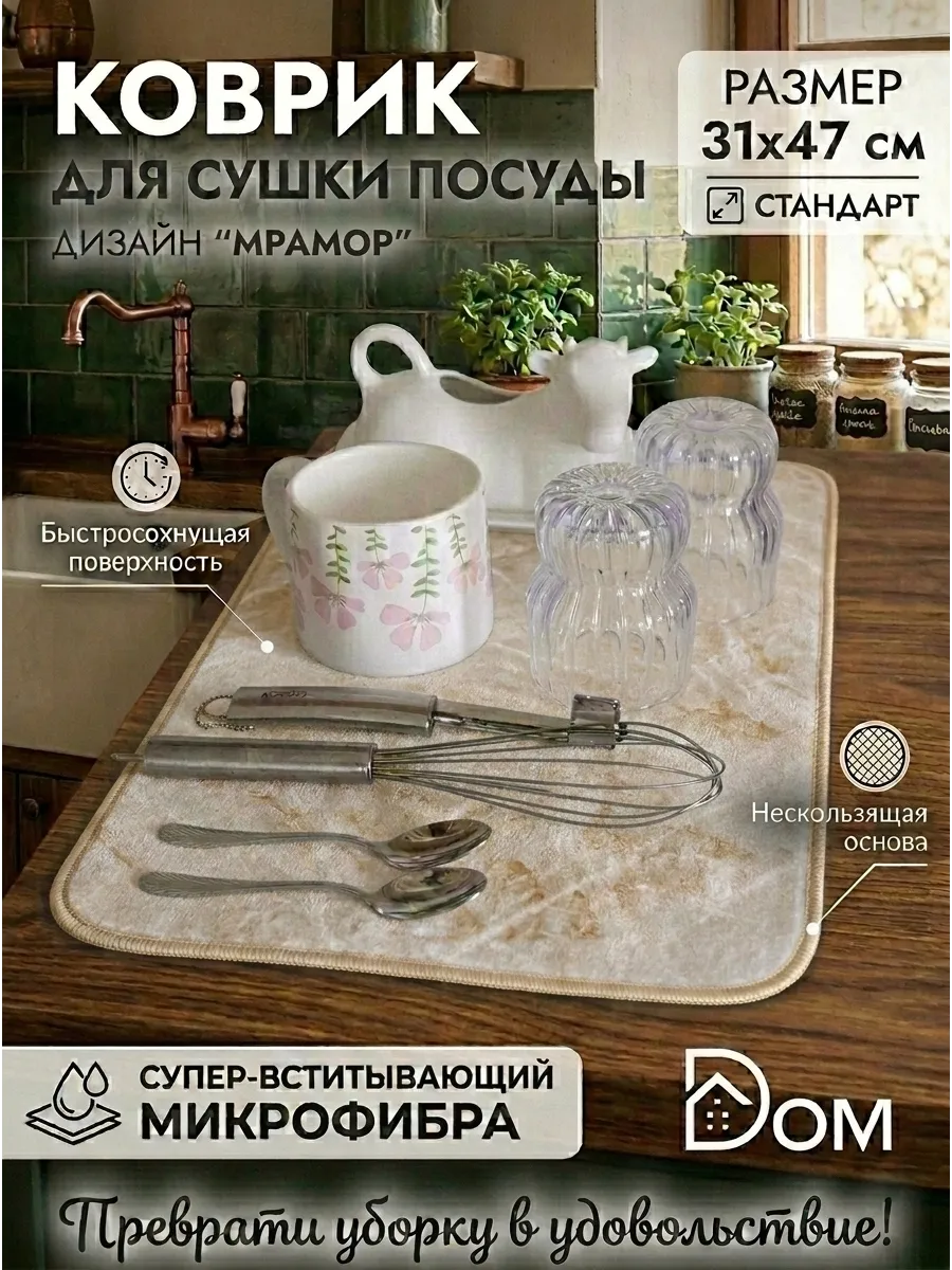 Коврик для посуды впитывающий из микрофибры