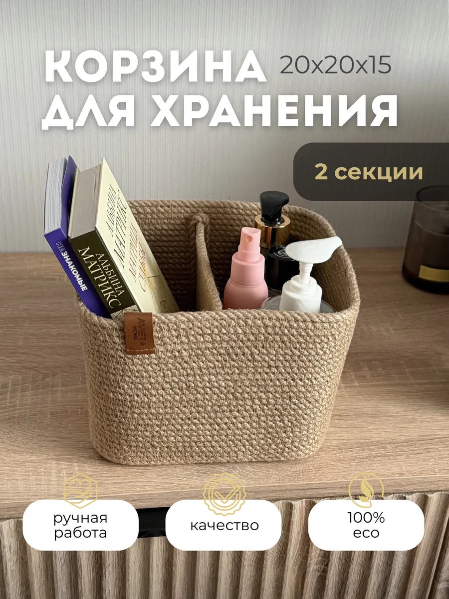 Корзинка органайзер для хранения плетеная