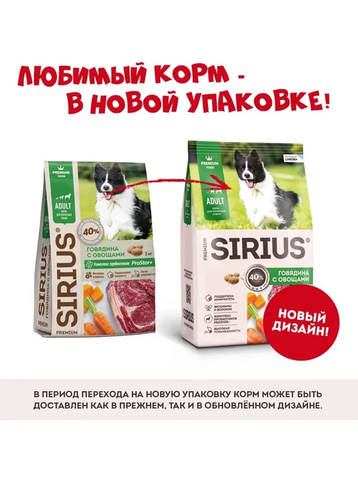 Сухой корм SIRIUS Сириус Любых для собак, говядина, 2 кг, фото 2