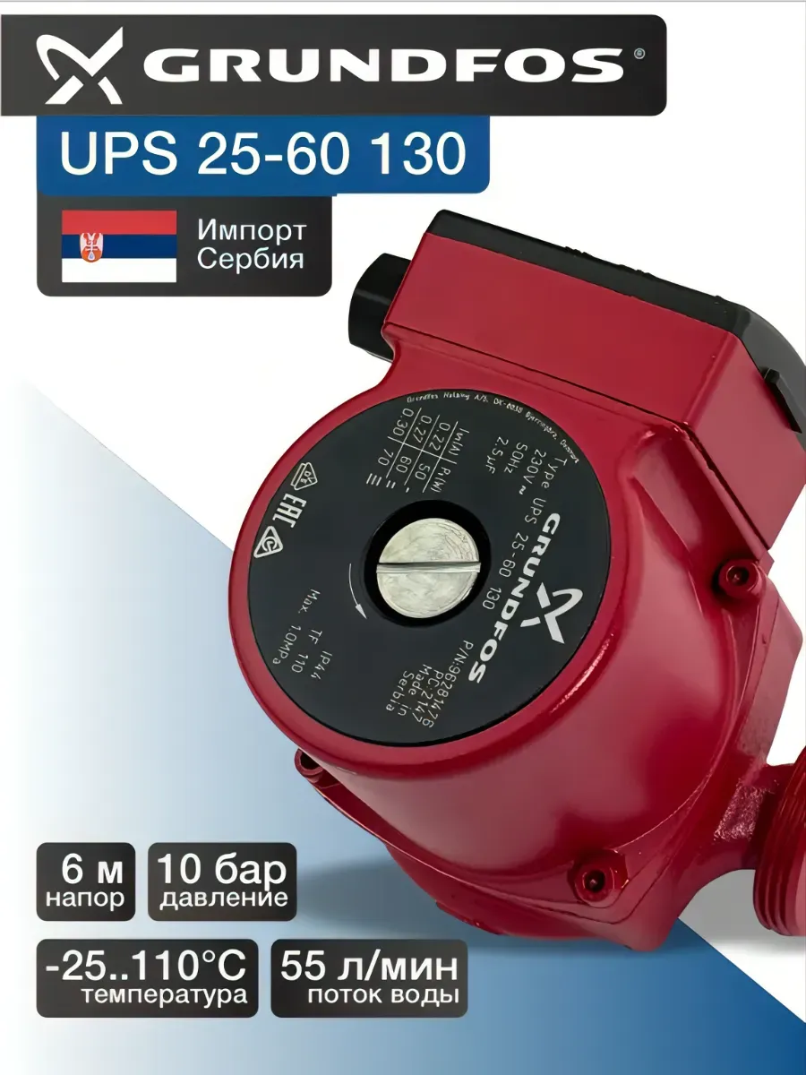 Циркуляционный насос Grundfos 25-60 130мм (с гайками)