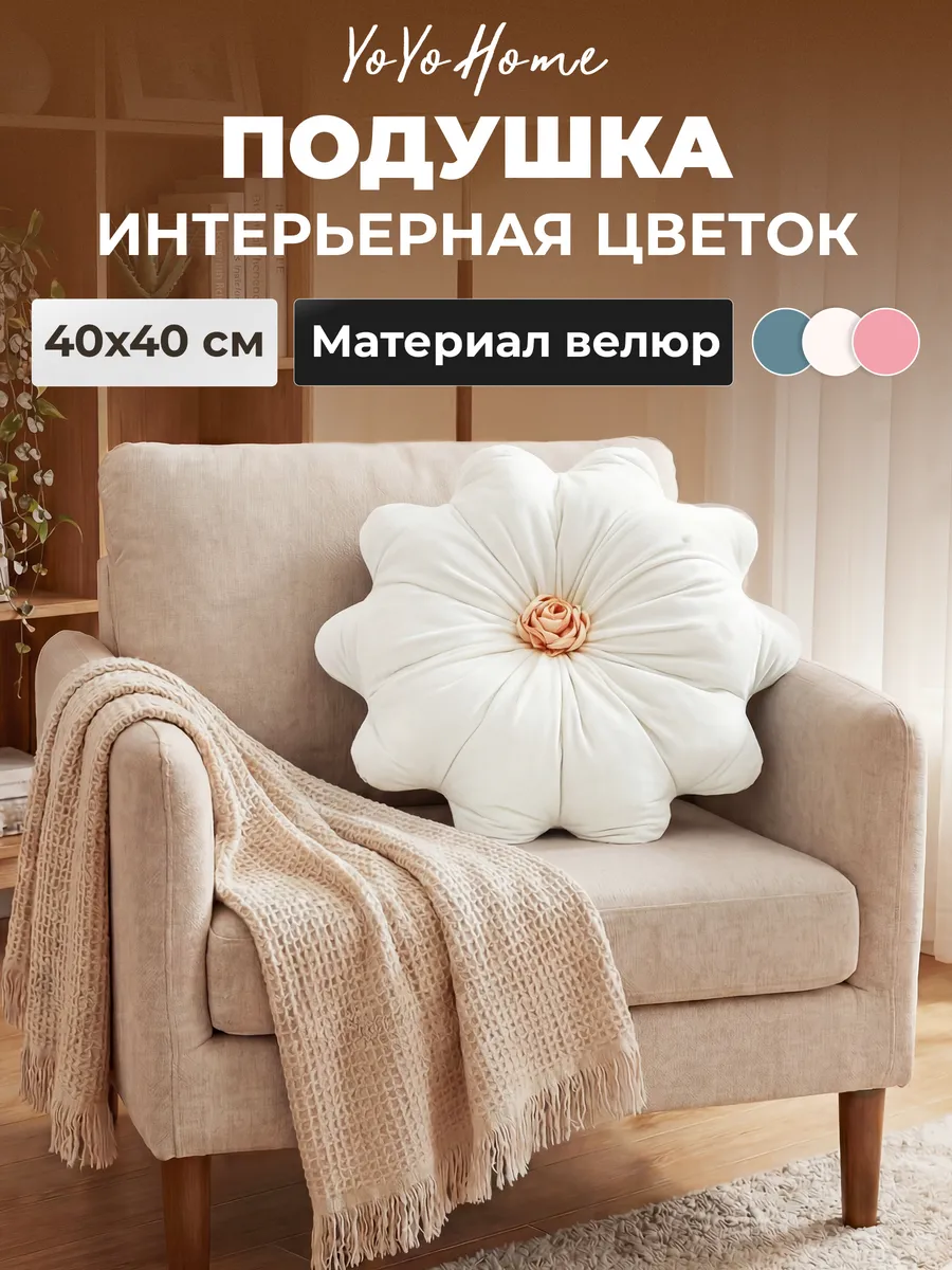 Подушка декоративная цветок 40 см