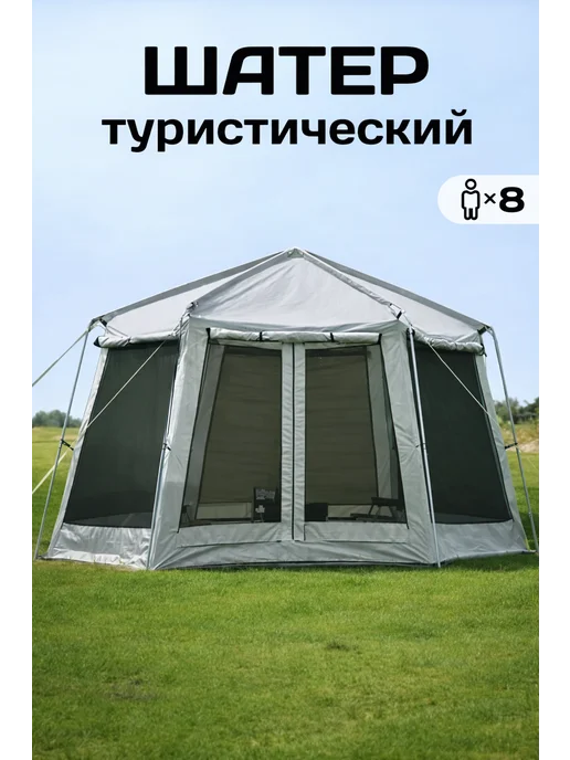 Шатер туристический водонепроницаемый с москитной сеткой, серый, фото 7