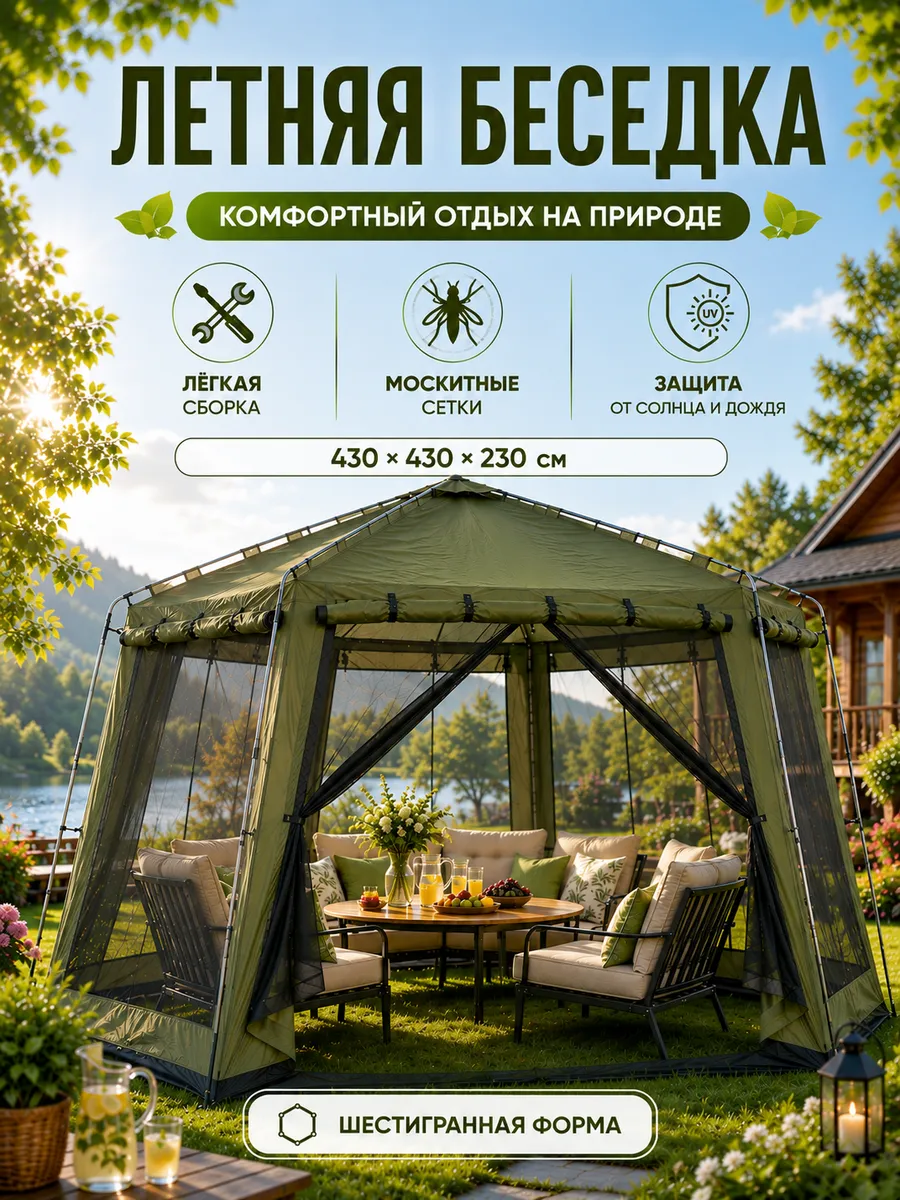 Беседка шатер туристический зеленый 430х430