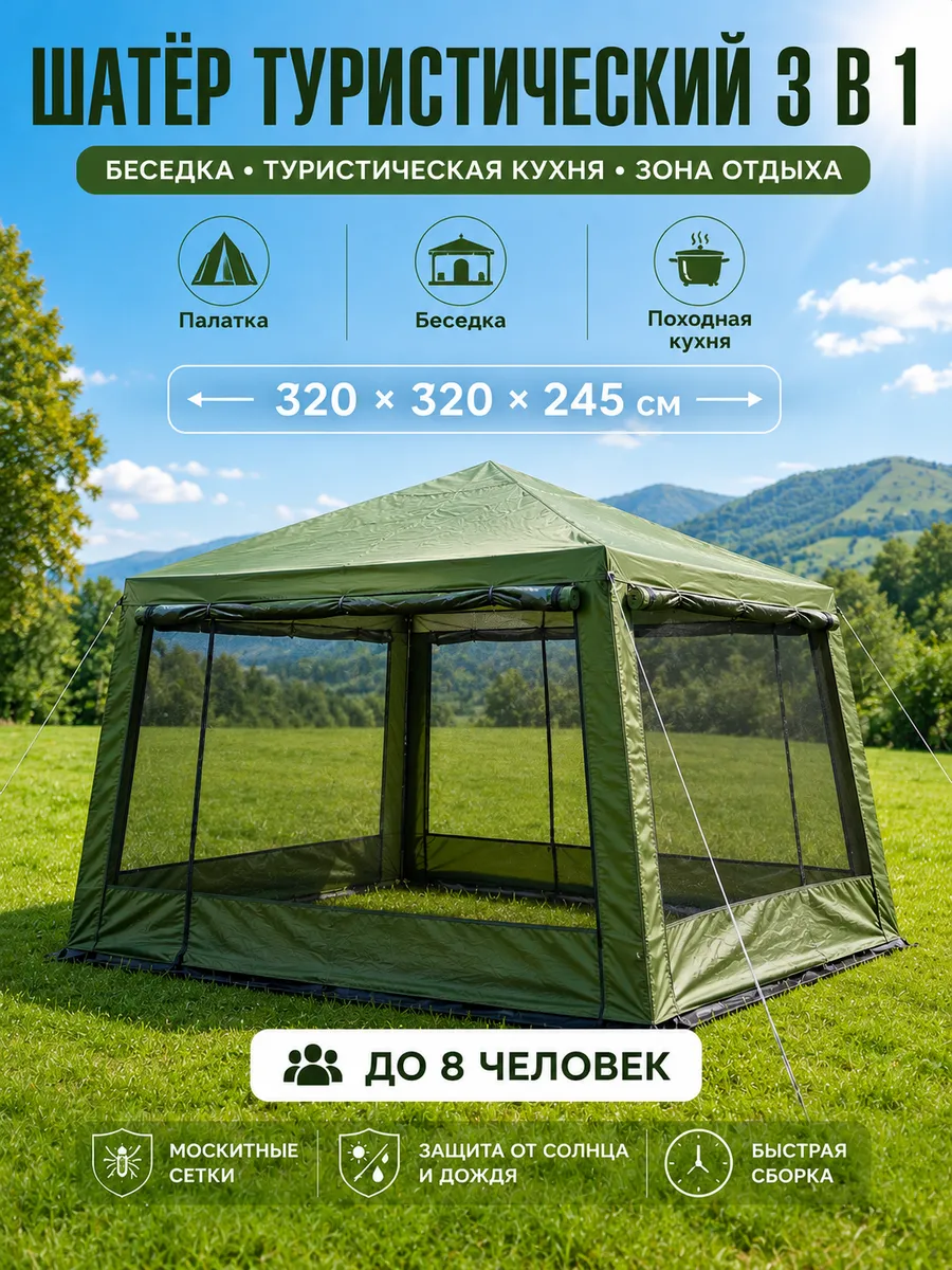 Беседка шатер туристический зеленый