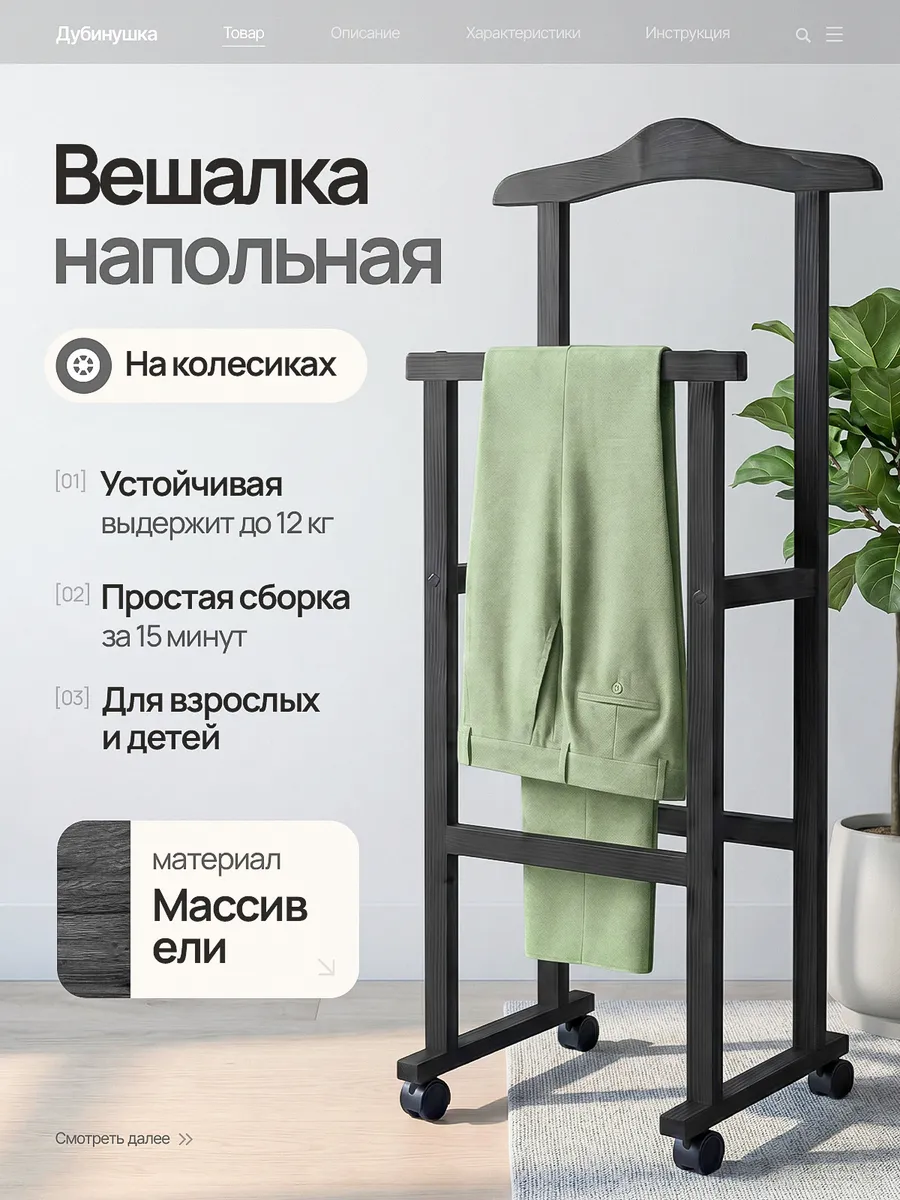 Вешалка напольная для одежды деревянная на колесиках