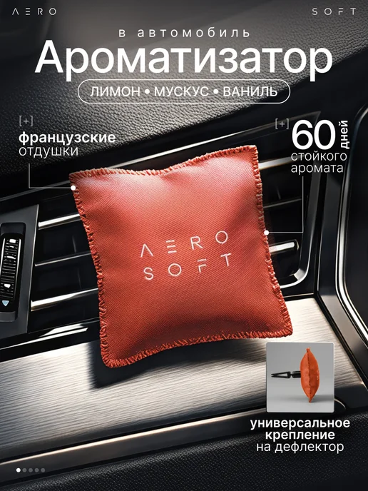 Aero Ароматизатор в машину SOFT Suga Paradise, вариант