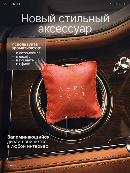 Aero Ароматизатор в машину SOFT Suga Paradise, вариант, фото 3