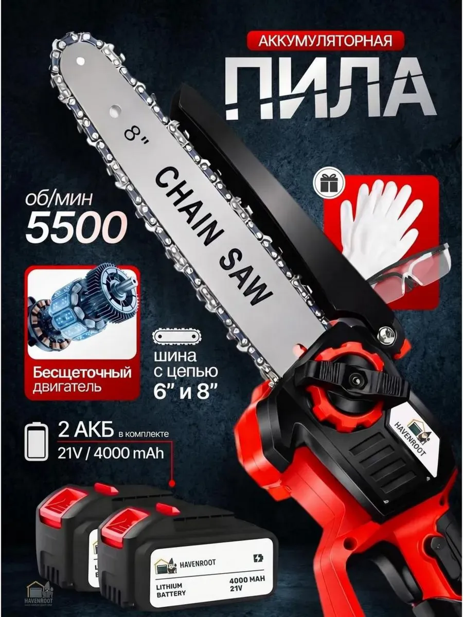 Аккумуляторная пила цепная садовая бесщеточная