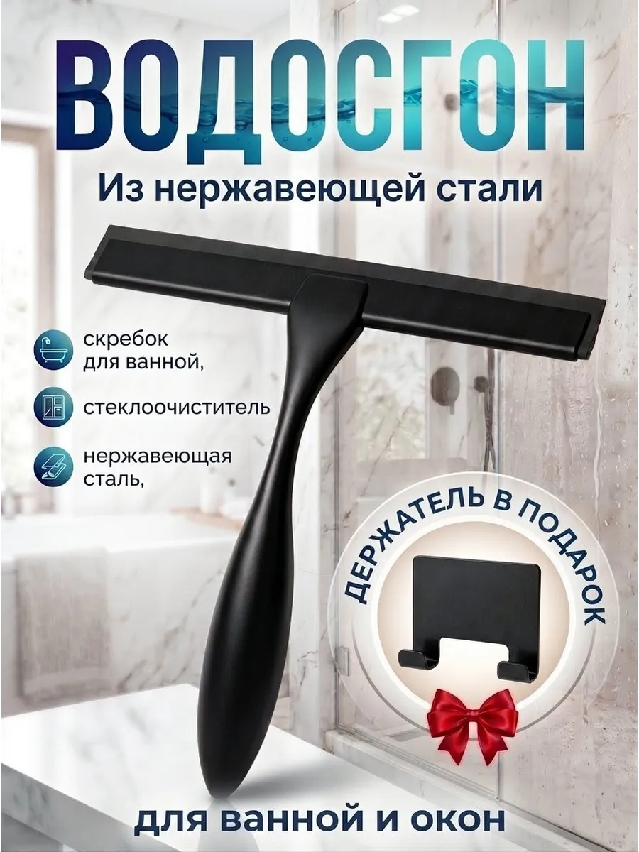Щетка для мытья окон и душевой