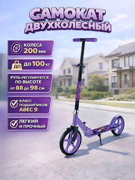 Dvizhok Самокат двухколесный городской, фиолетовый