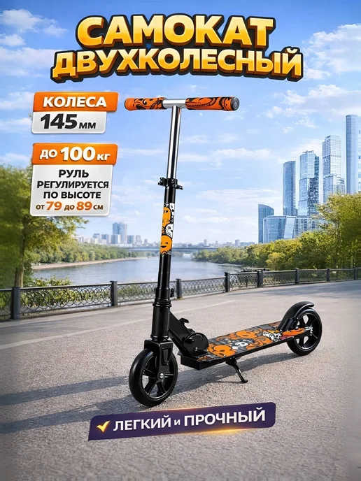 Dvizhok Самокат детский двухколесный, оранжевый