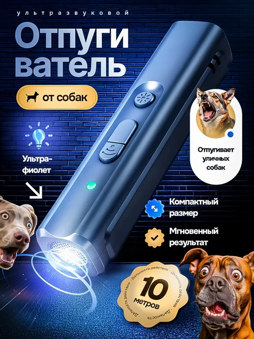 Отпугиватель собак и кошек ультразвуковой, черный