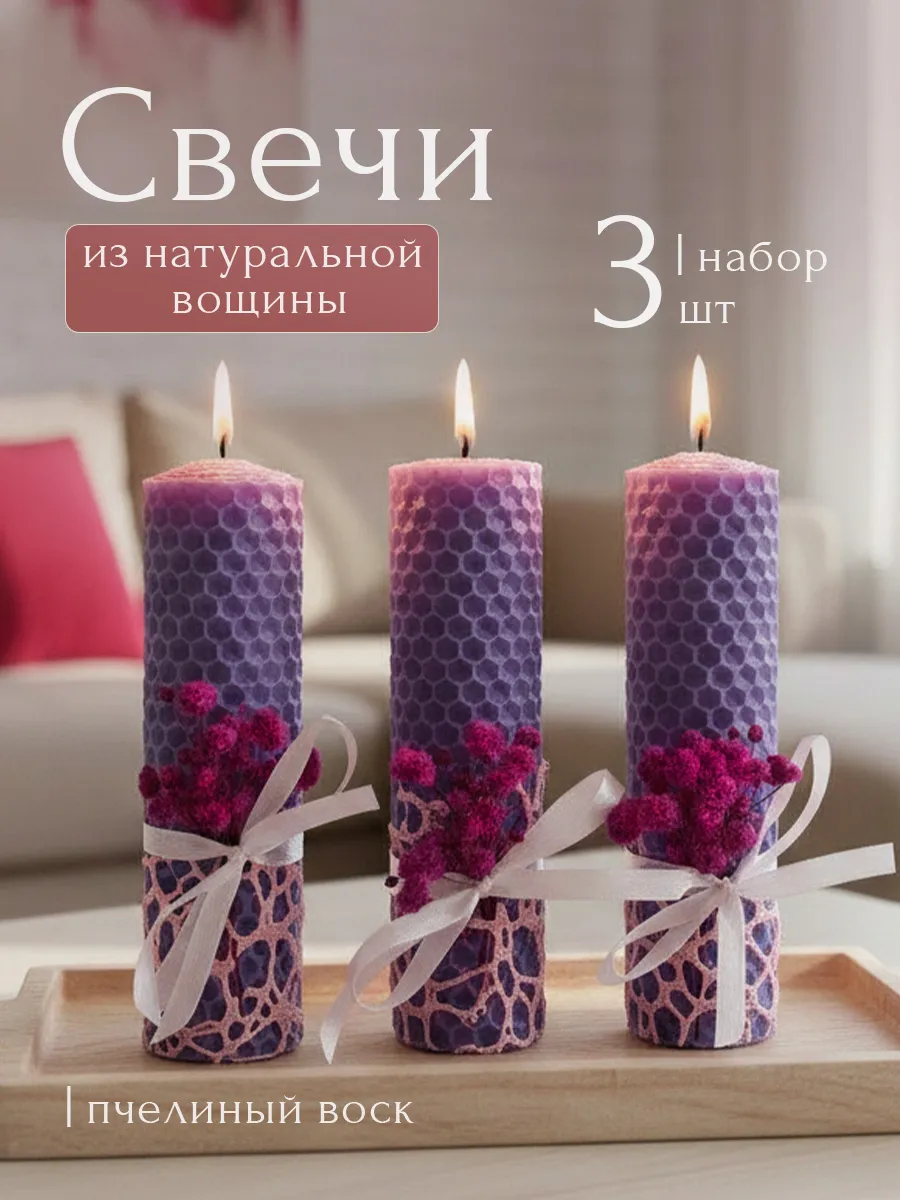 Свеча из натуральной вощины