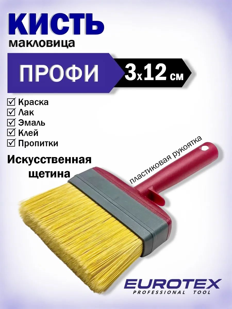 Кисть макловица ПРОФИ 120х30 мм искусственная щетина