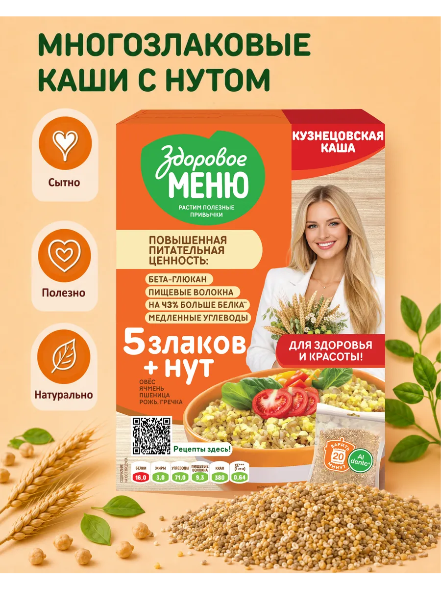 Кузнецовская каша 5 злаков с нутом, крупяная смесь
